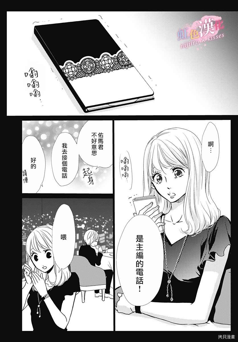 《从满满的亲吻开始》漫画最新章节第23话免费下拉式在线观看章节第【12】张图片