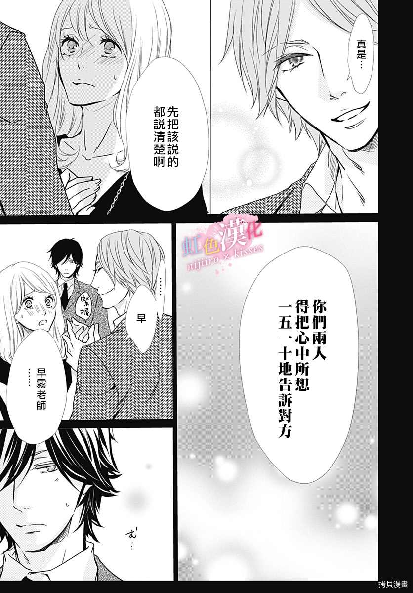 《从满满的亲吻开始》漫画最新章节第24话免费下拉式在线观看章节第【9】张图片