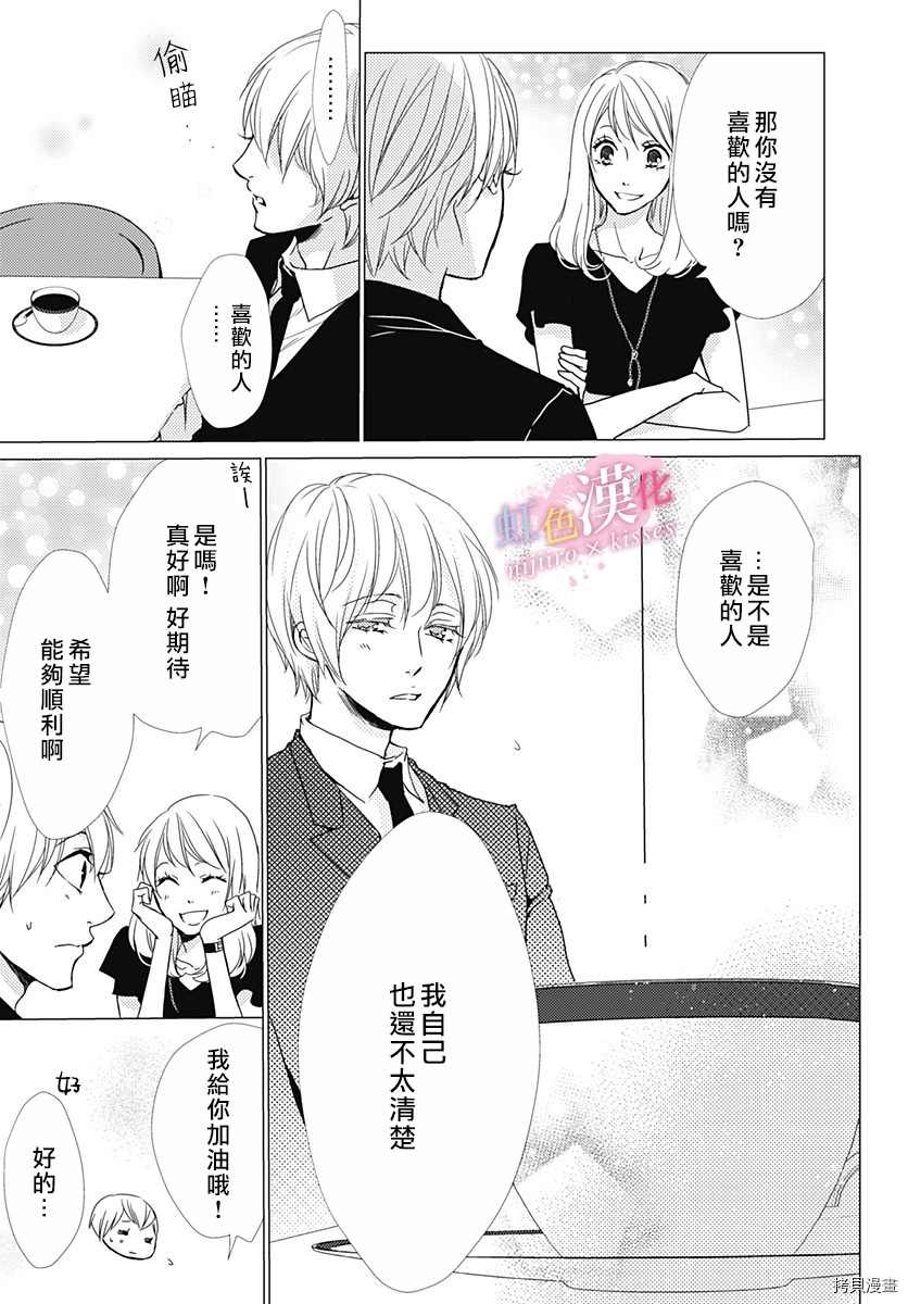 《从满满的亲吻开始》漫画最新章节第23话免费下拉式在线观看章节第【3】张图片