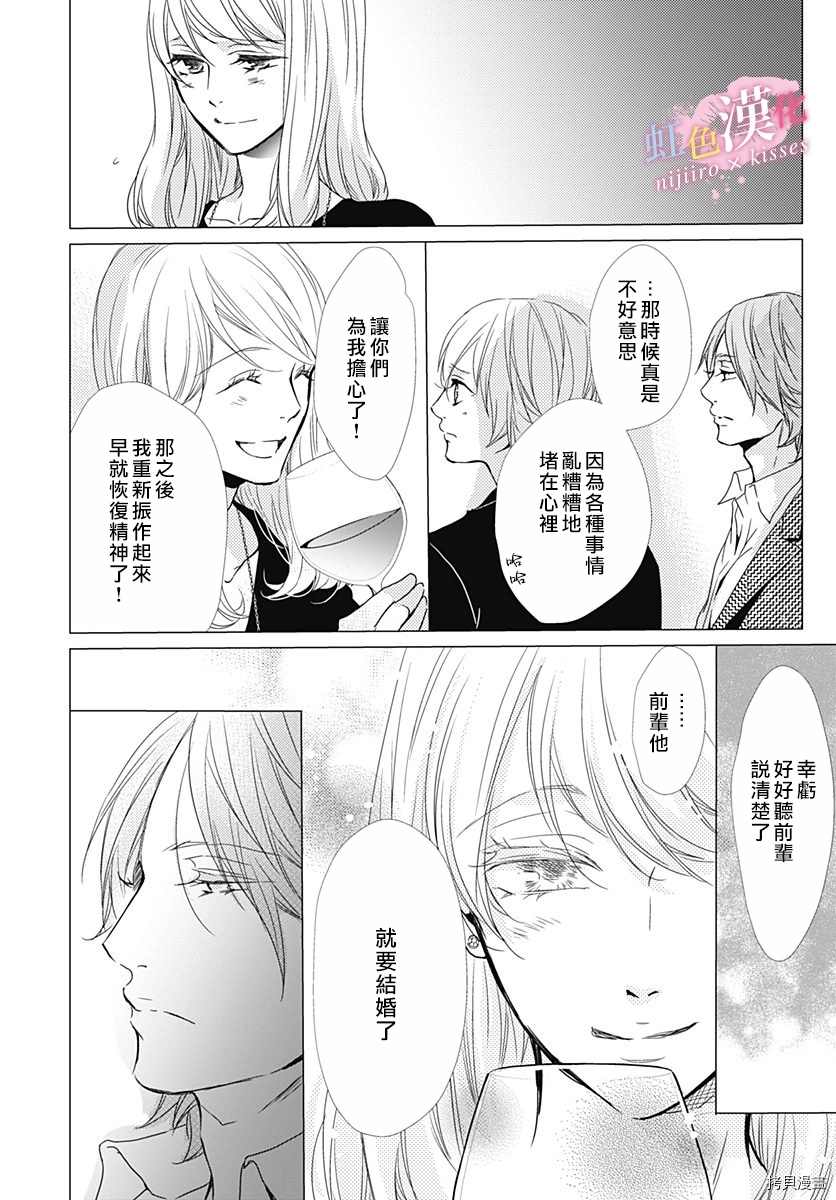 《从满满的亲吻开始》漫画最新章节第22话免费下拉式在线观看章节第【10】张图片