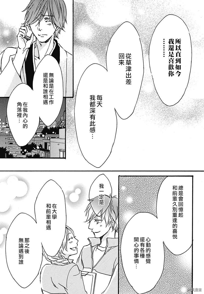 《从满满的亲吻开始》漫画最新章节第17话免费下拉式在线观看章节第【25】张图片