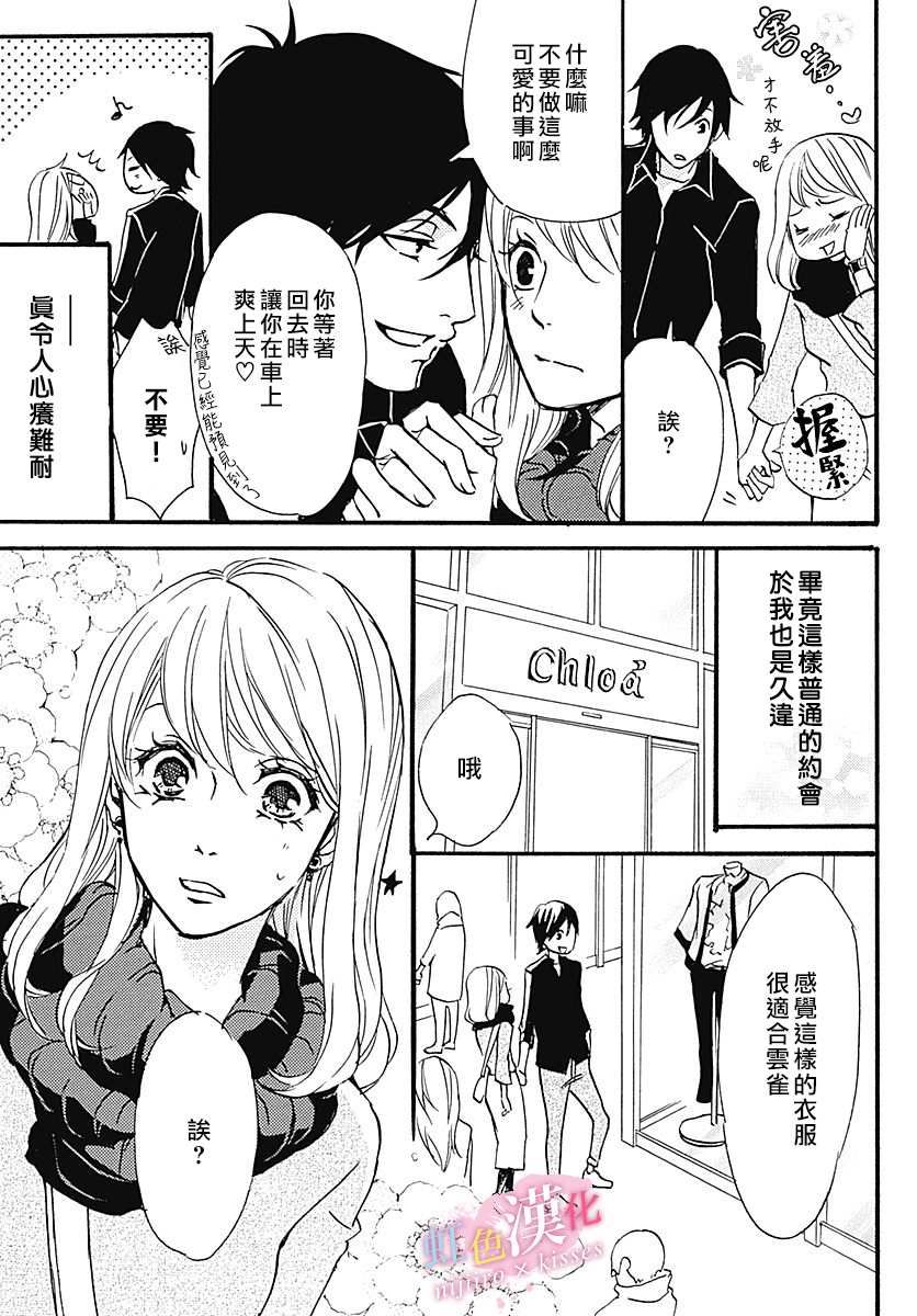 《从满满的亲吻开始》漫画最新章节第10话免费下拉式在线观看章节第【7】张图片