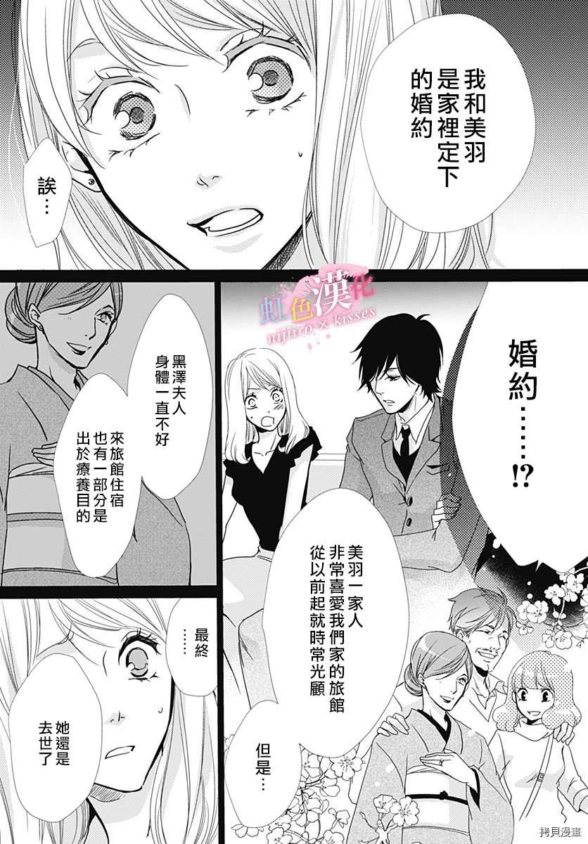 《从满满的亲吻开始》漫画最新章节第25话免费下拉式在线观看章节第【5】张图片