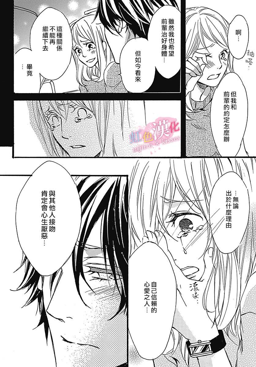 《从满满的亲吻开始》漫画最新章节第11话免费下拉式在线观看章节第【14】张图片