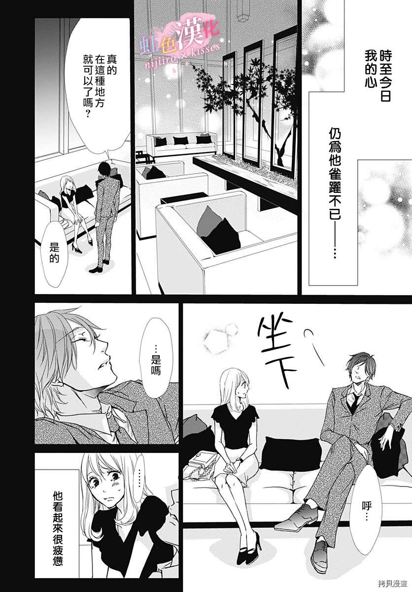 《从满满的亲吻开始》漫画最新章节第24话免费下拉式在线观看章节第【16】张图片