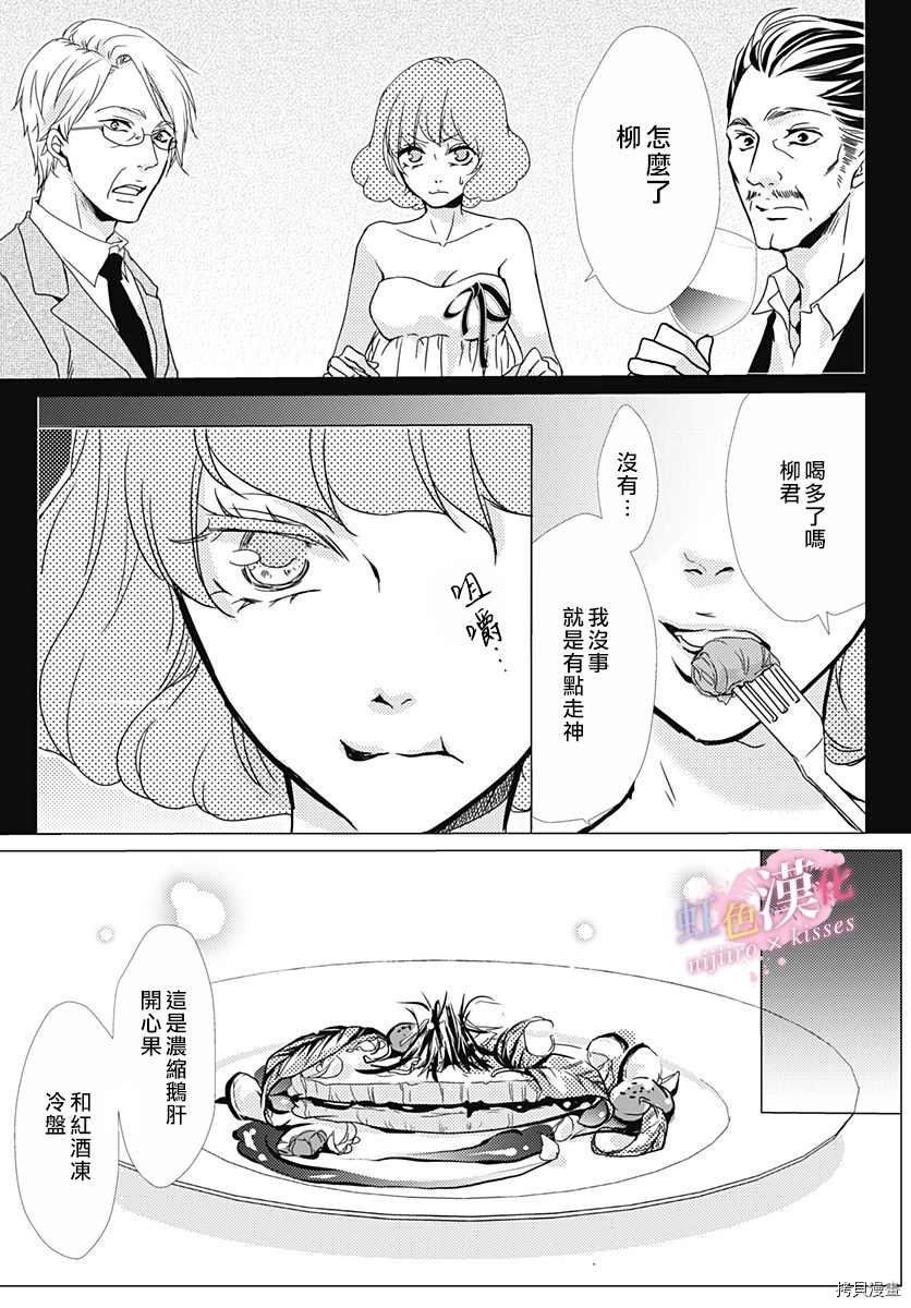 《从满满的亲吻开始》漫画最新章节第22话免费下拉式在线观看章节第【5】张图片