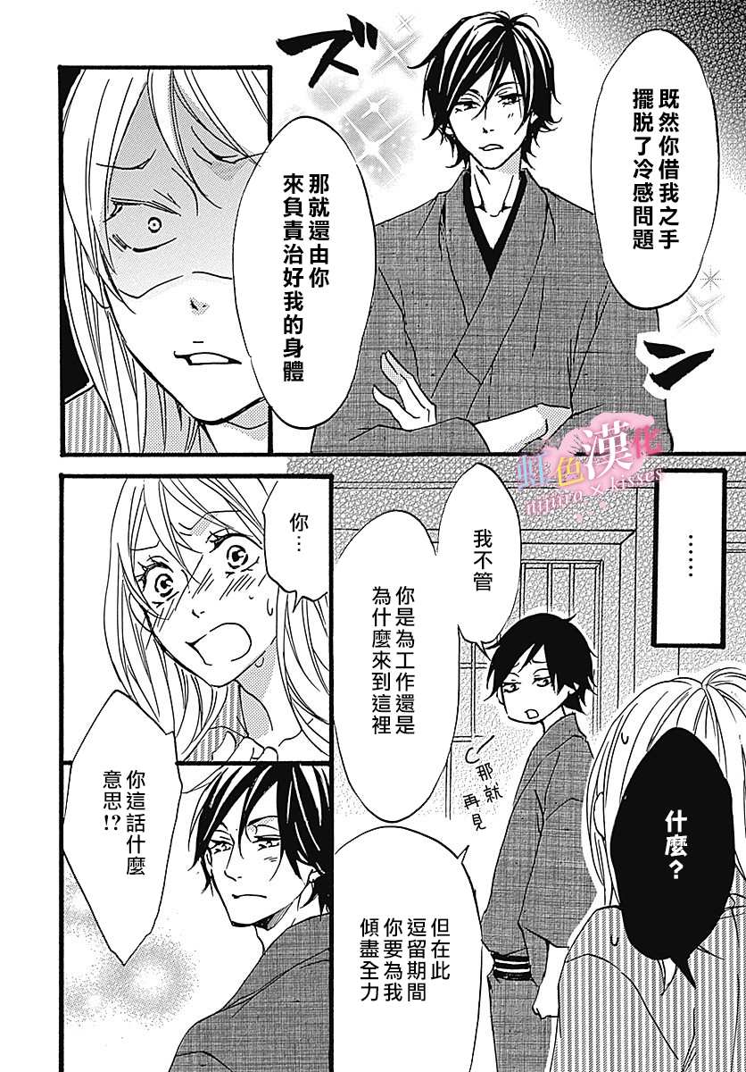 《从满满的亲吻开始》漫画最新章节第5话免费下拉式在线观看章节第【16】张图片