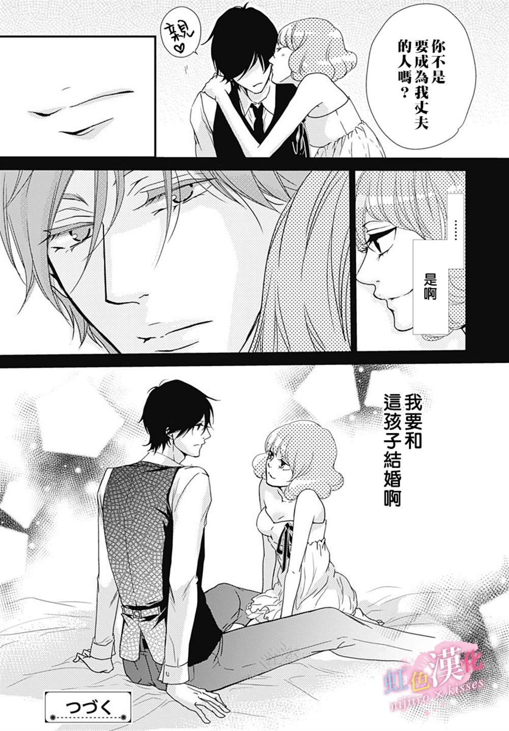 《从满满的亲吻开始》漫画最新章节第18话免费下拉式在线观看章节第【15】张图片