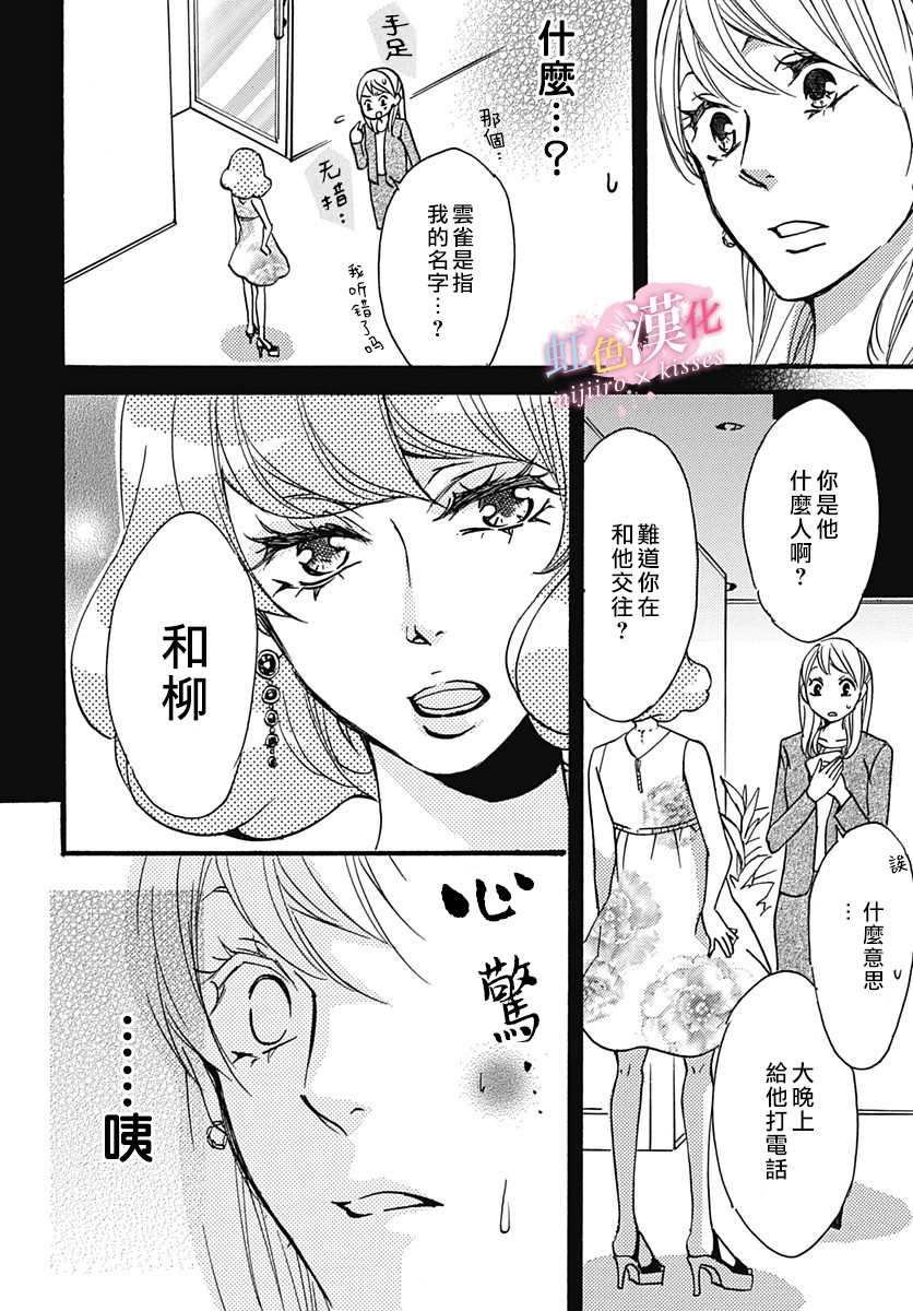 《从满满的亲吻开始》漫画最新章节第15话免费下拉式在线观看章节第【6】张图片