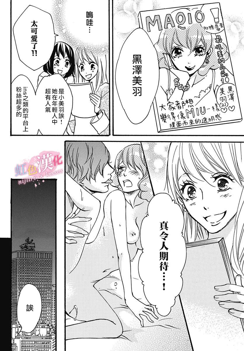 《从满满的亲吻开始》漫画最新章节第14话免费下拉式在线观看章节第【6】张图片