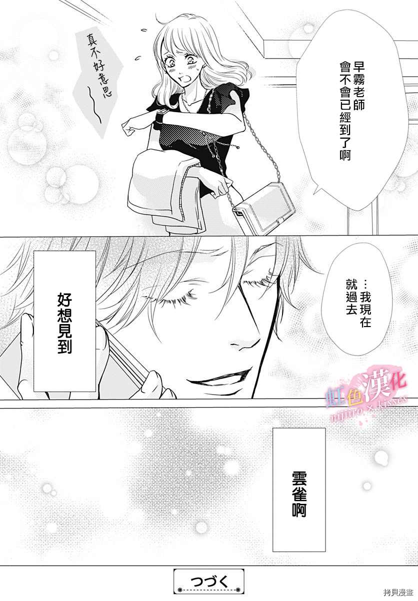 《从满满的亲吻开始》漫画最新章节第21.5话免费下拉式在线观看章节第【8】张图片