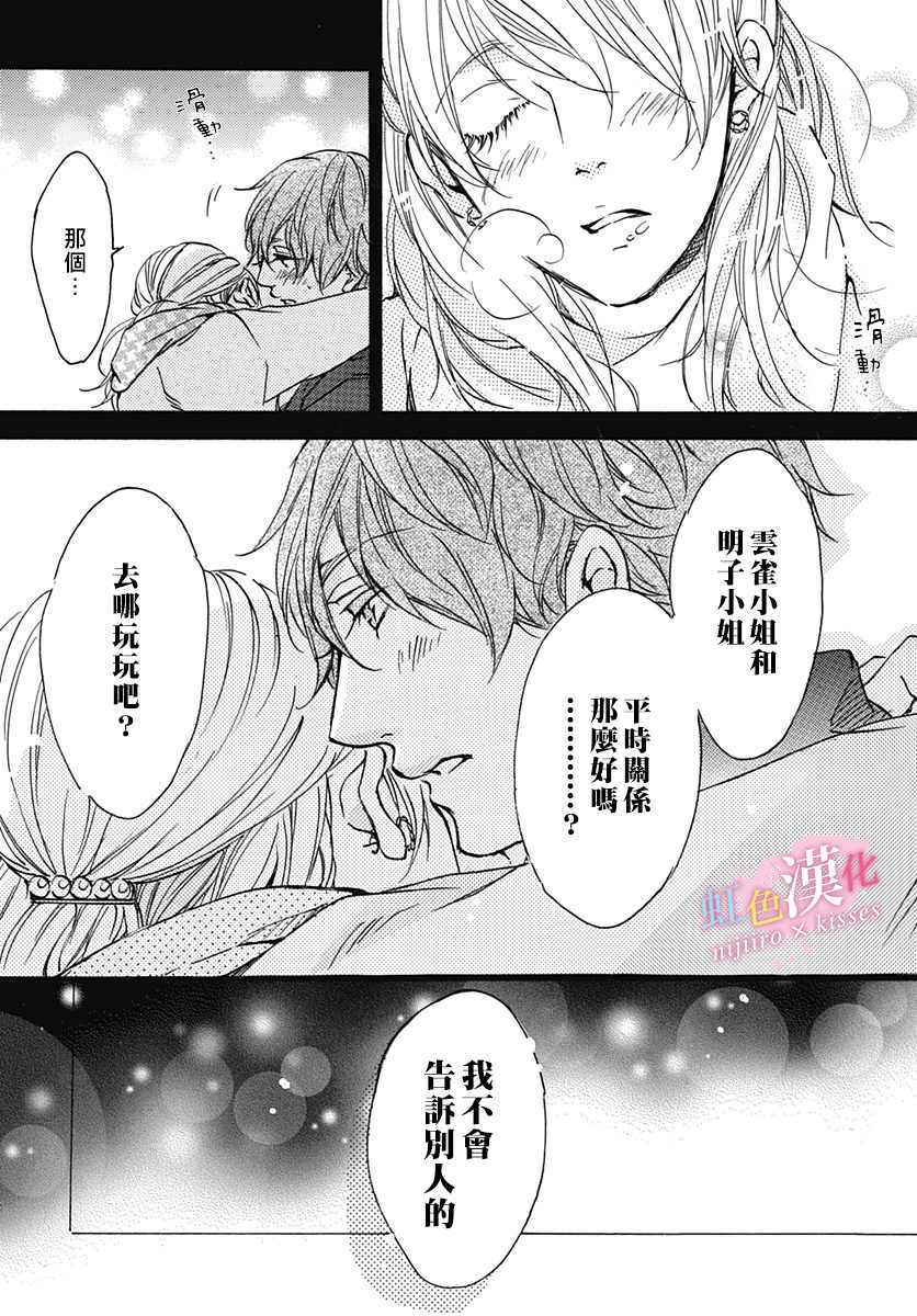 《从满满的亲吻开始》漫画最新章节第16话免费下拉式在线观看章节第【21】张图片