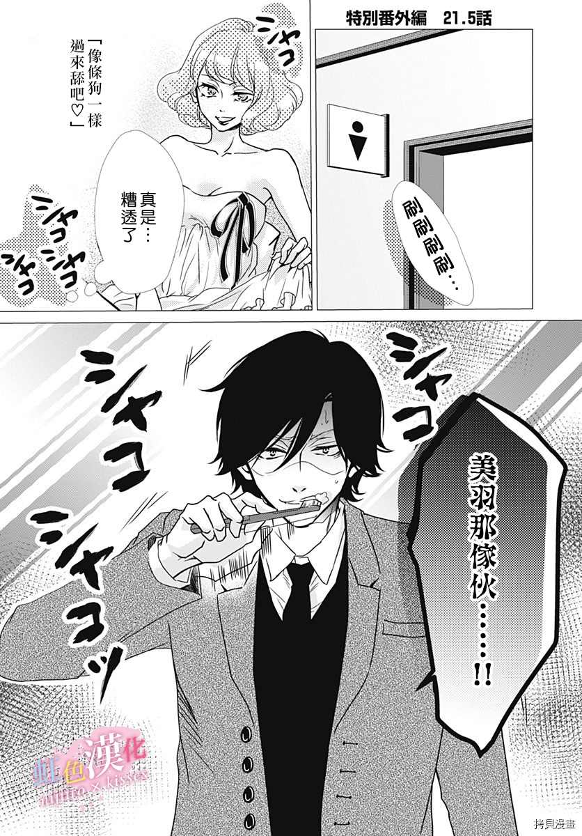 《从满满的亲吻开始》漫画最新章节第21.5话免费下拉式在线观看章节第【1】张图片