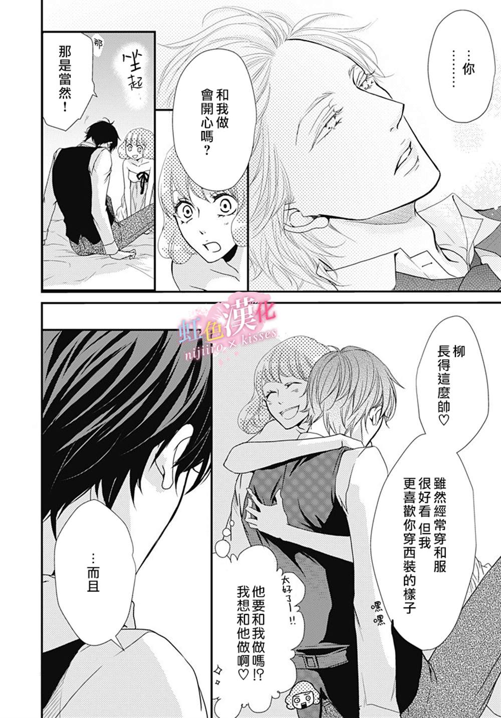 《从满满的亲吻开始》漫画最新章节第18话免费下拉式在线观看章节第【14】张图片