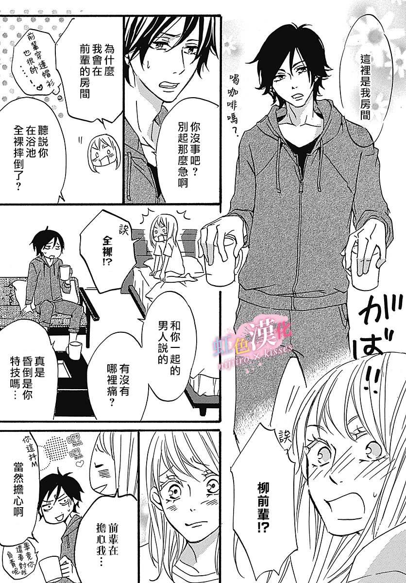 《从满满的亲吻开始》漫画最新章节第6话免费下拉式在线观看章节第【12】张图片