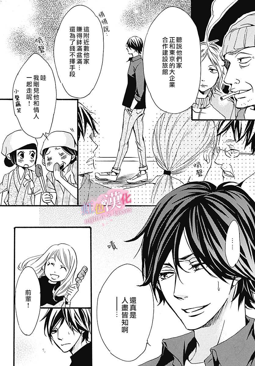 《从满满的亲吻开始》漫画最新章节第9话免费下拉式在线观看章节第【10】张图片