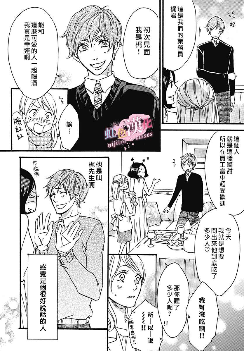 《从满满的亲吻开始》漫画最新章节第16话免费下拉式在线观看章节第【12】张图片