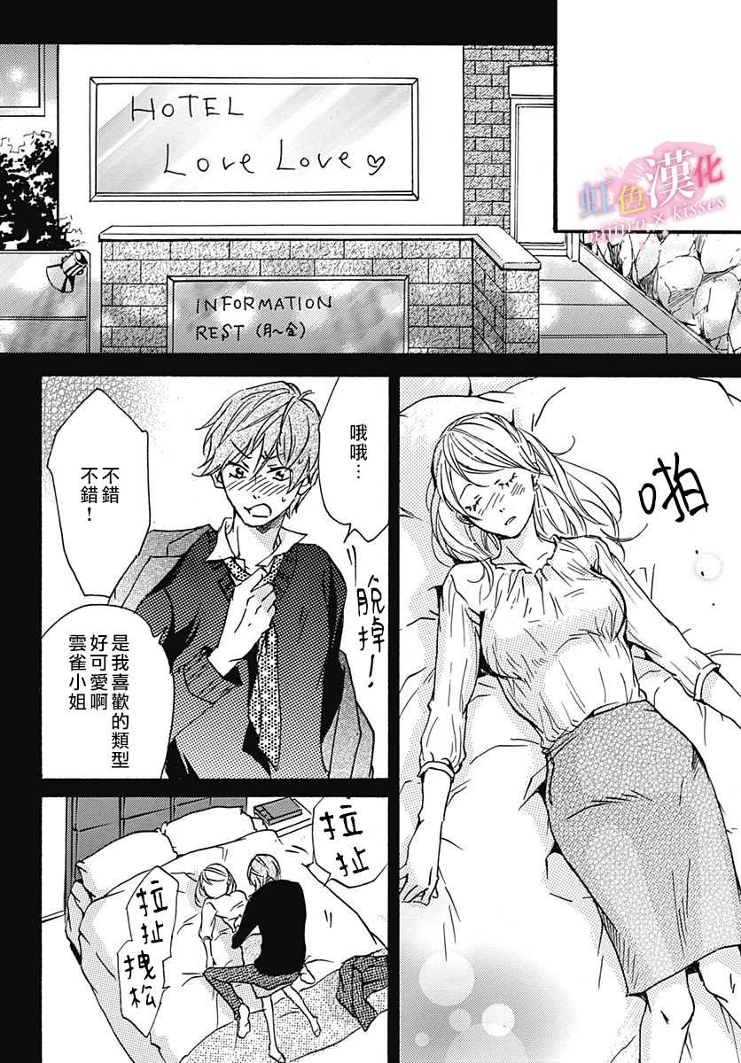 《从满满的亲吻开始》漫画最新章节第16话免费下拉式在线观看章节第【22】张图片