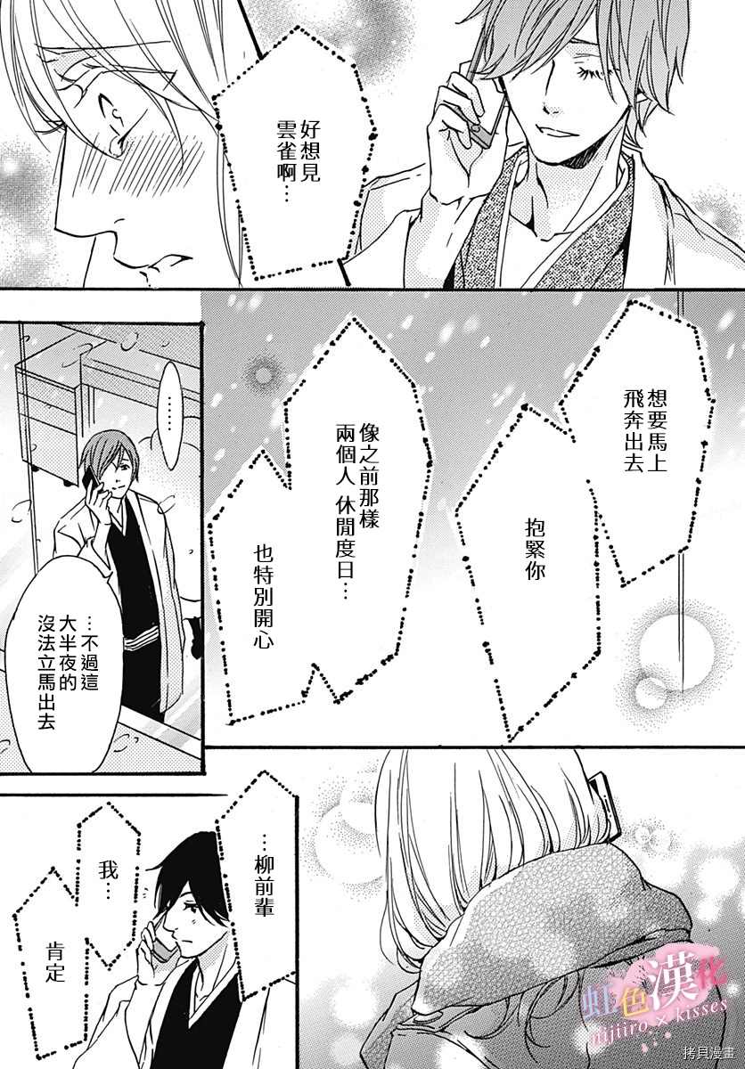 《从满满的亲吻开始》漫画最新章节第17话免费下拉式在线观看章节第【23】张图片