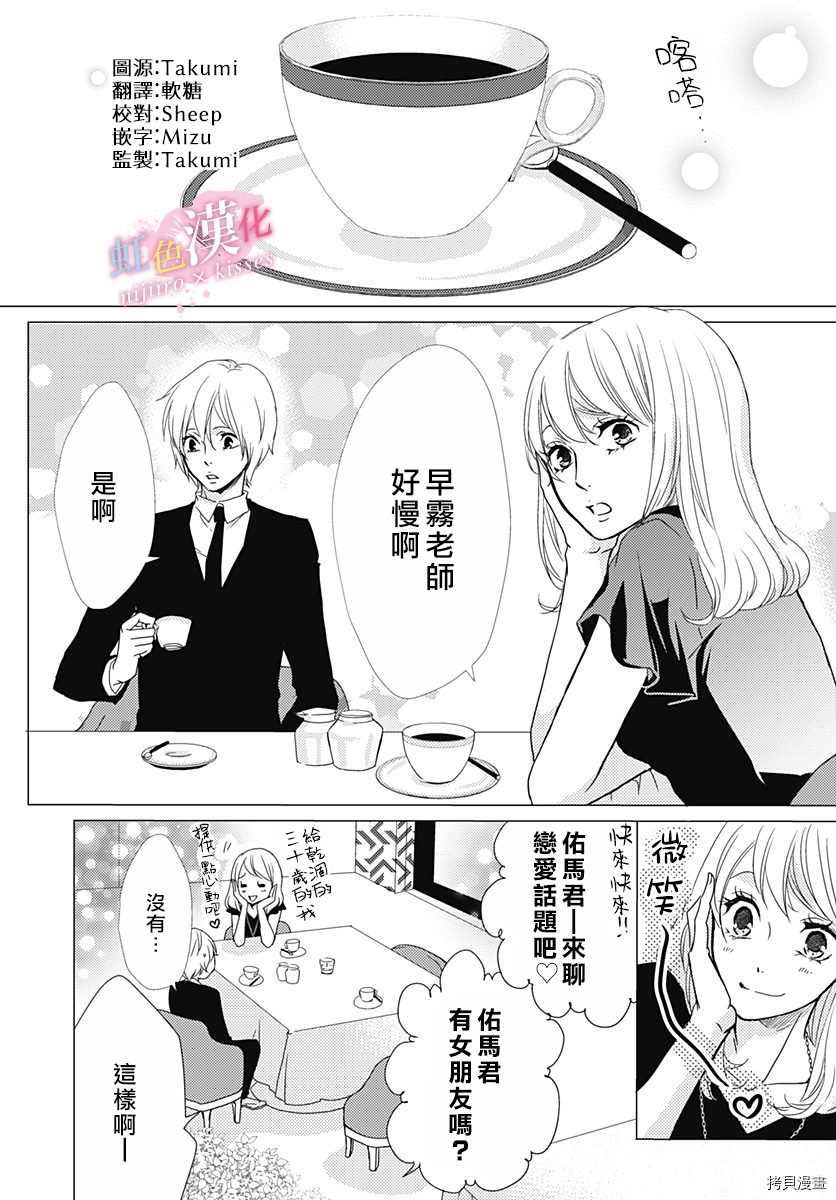 《从满满的亲吻开始》漫画最新章节第23话免费下拉式在线观看章节第【2】张图片