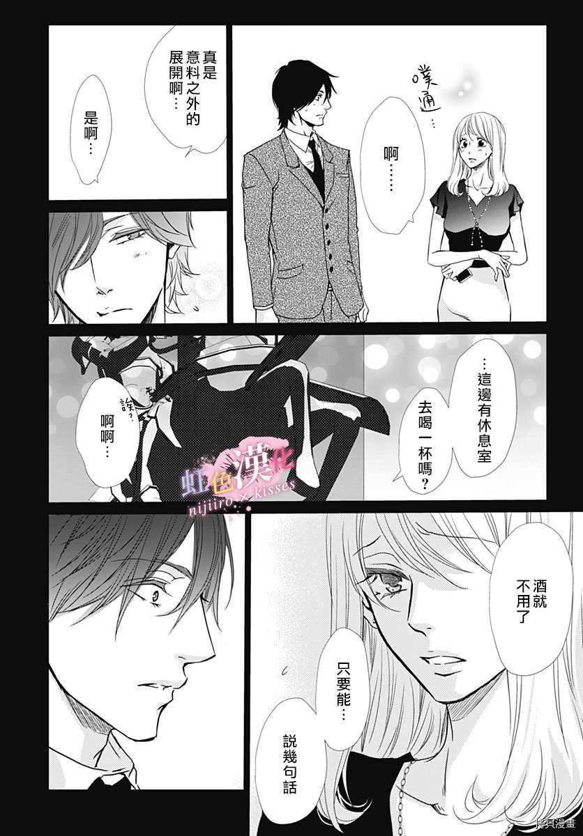 《从满满的亲吻开始》漫画最新章节第24话免费下拉式在线观看章节第【12】张图片