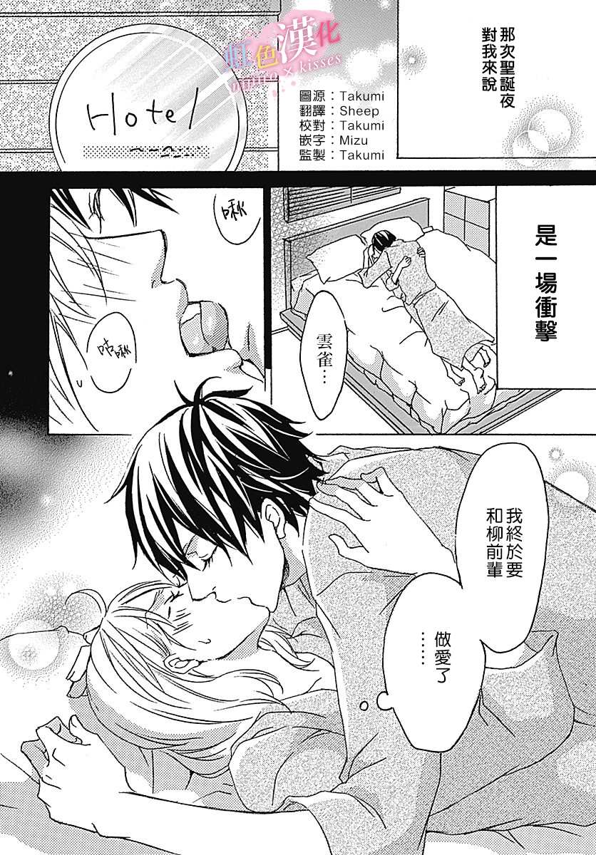 《从满满的亲吻开始》漫画最新章节第4话免费下拉式在线观看章节第【2】张图片