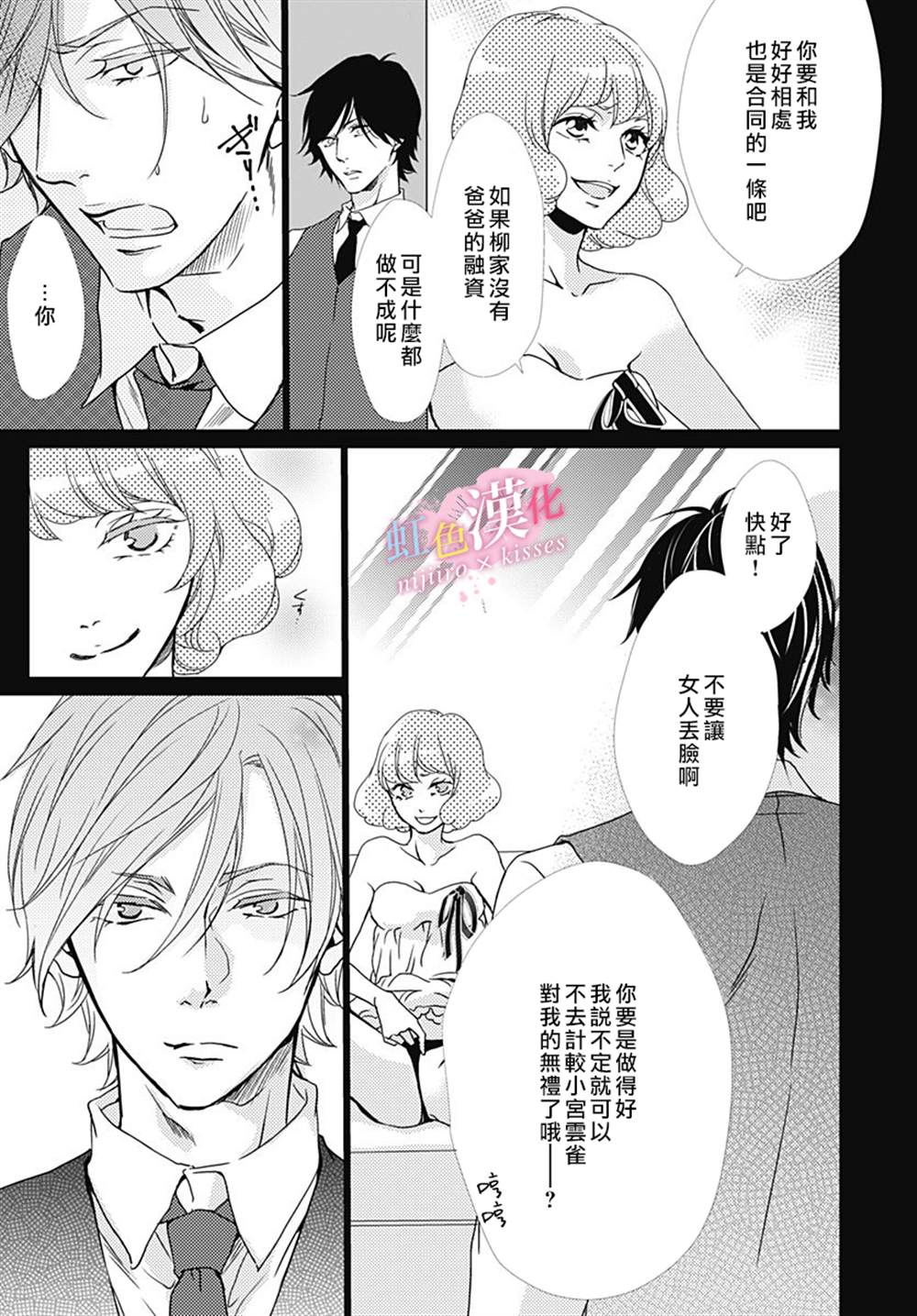 《从满满的亲吻开始》漫画最新章节第20话免费下拉式在线观看章节第【7】张图片