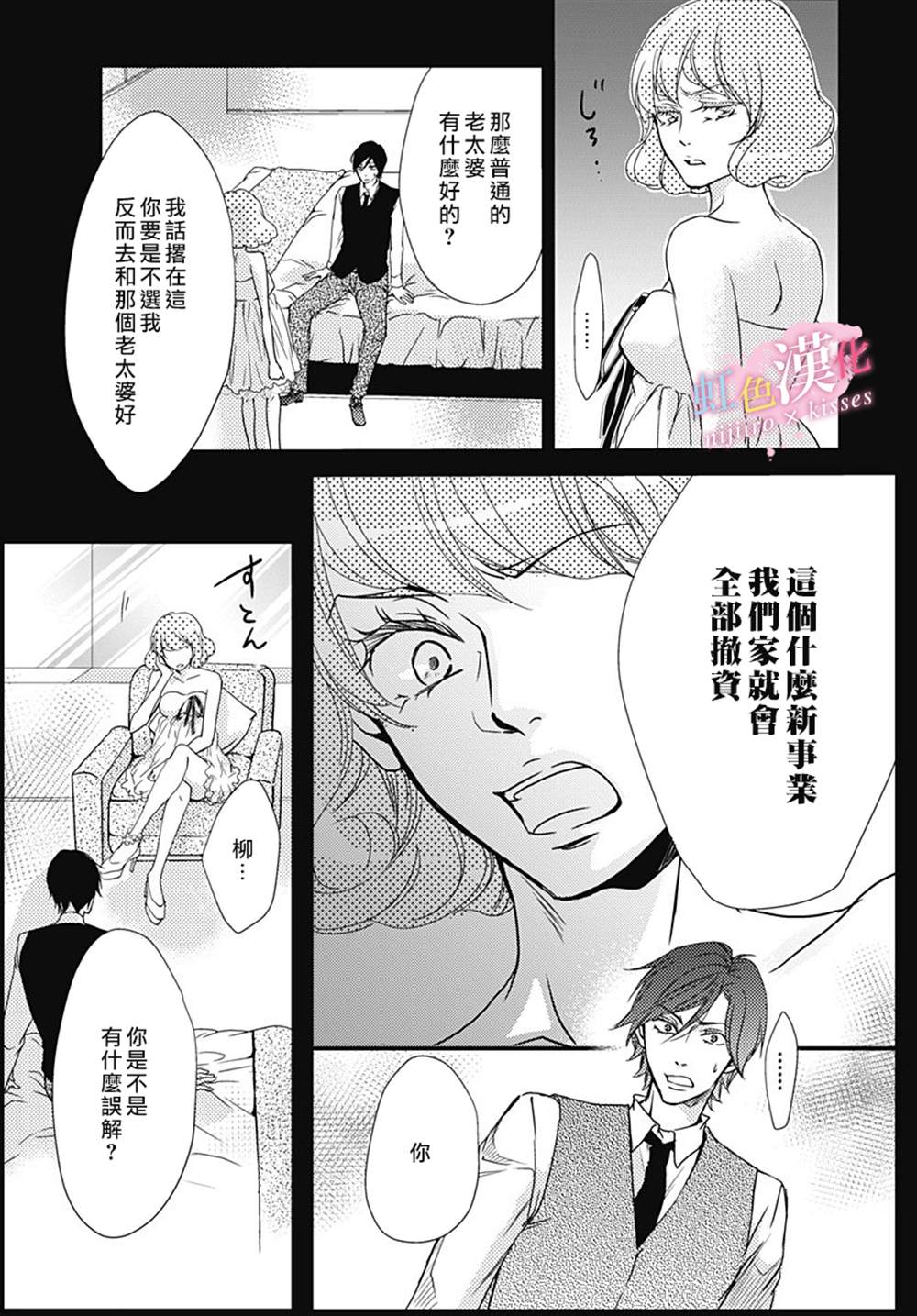 《从满满的亲吻开始》漫画最新章节第19话免费下拉式在线观看章节第【11】张图片