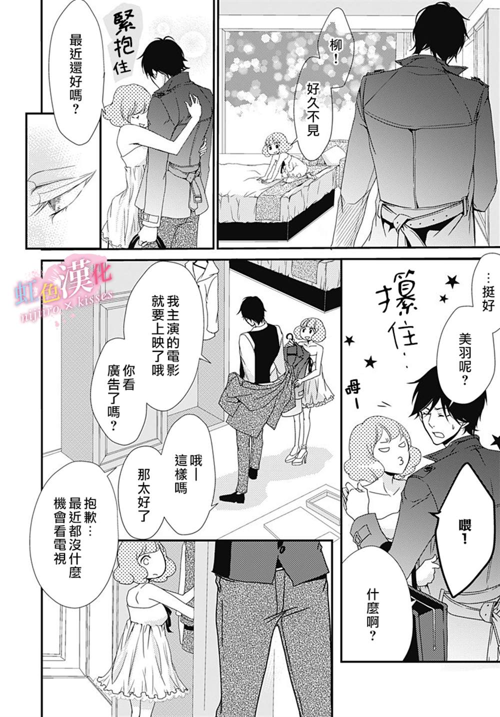 《从满满的亲吻开始》漫画最新章节第18话免费下拉式在线观看章节第【10】张图片