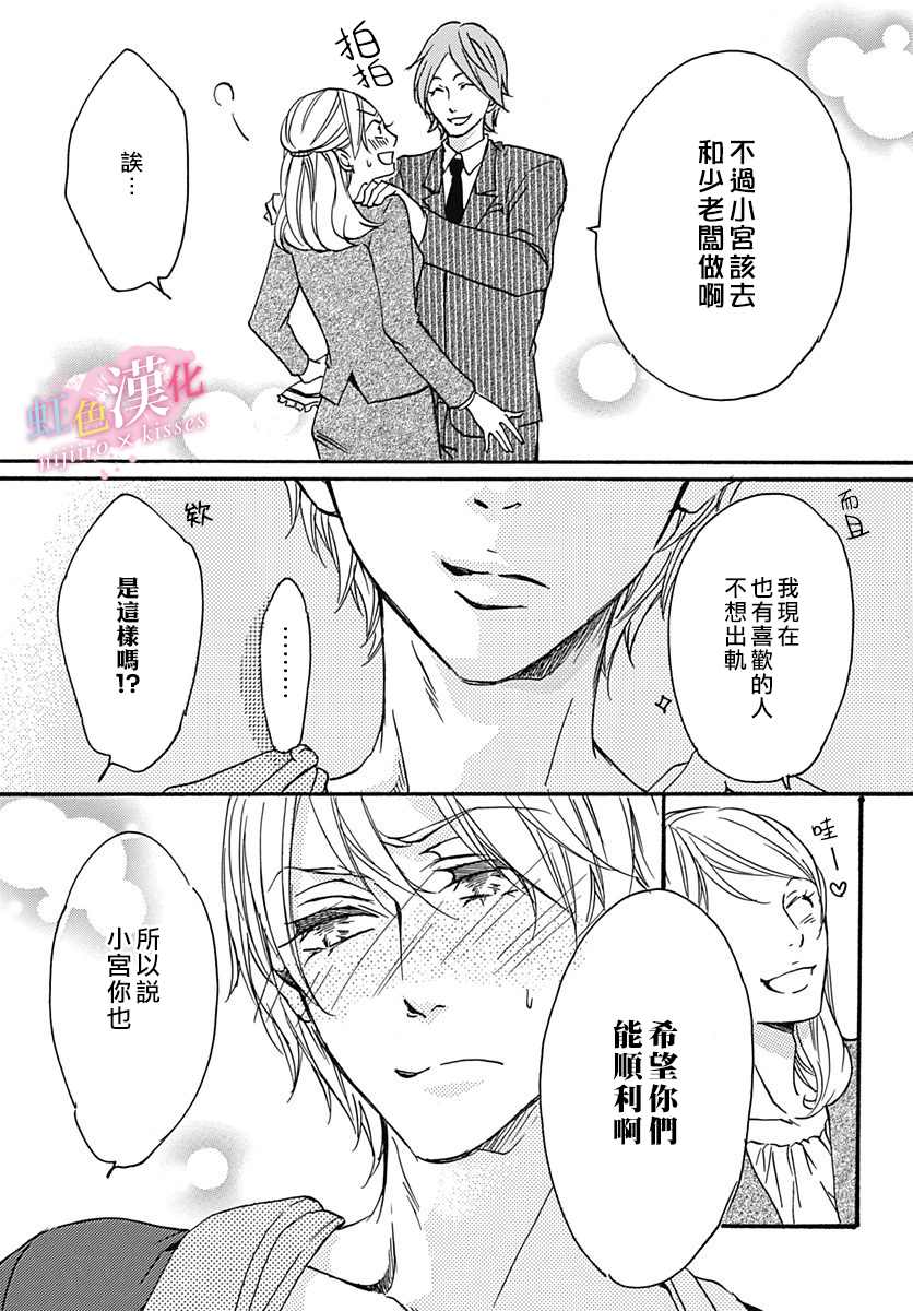 《从满满的亲吻开始》漫画最新章节第16话免费下拉式在线观看章节第【5】张图片