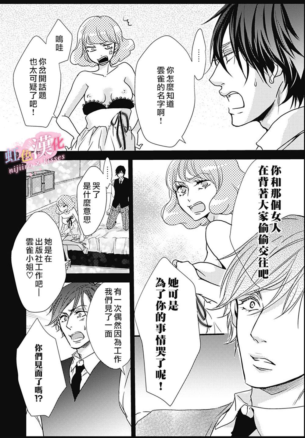 《从满满的亲吻开始》漫画最新章节第19话免费下拉式在线观看章节第【10】张图片