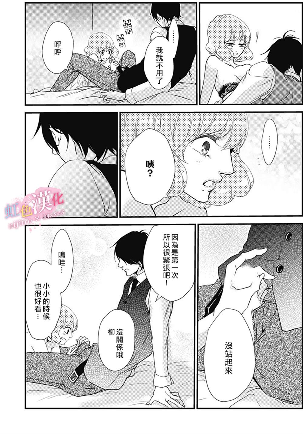 《从满满的亲吻开始》漫画最新章节第19话免费下拉式在线观看章节第【6】张图片