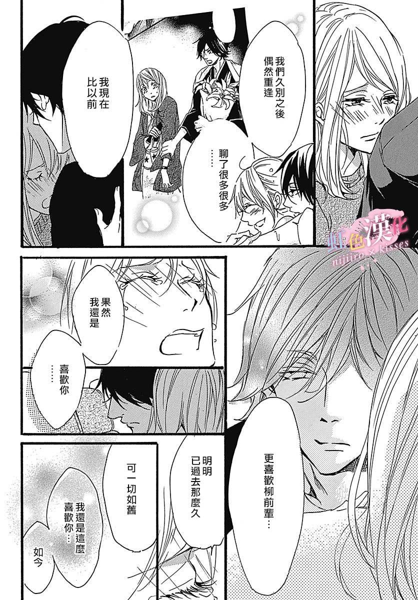 《从满满的亲吻开始》漫画最新章节第11话免费下拉式在线观看章节第【6】张图片