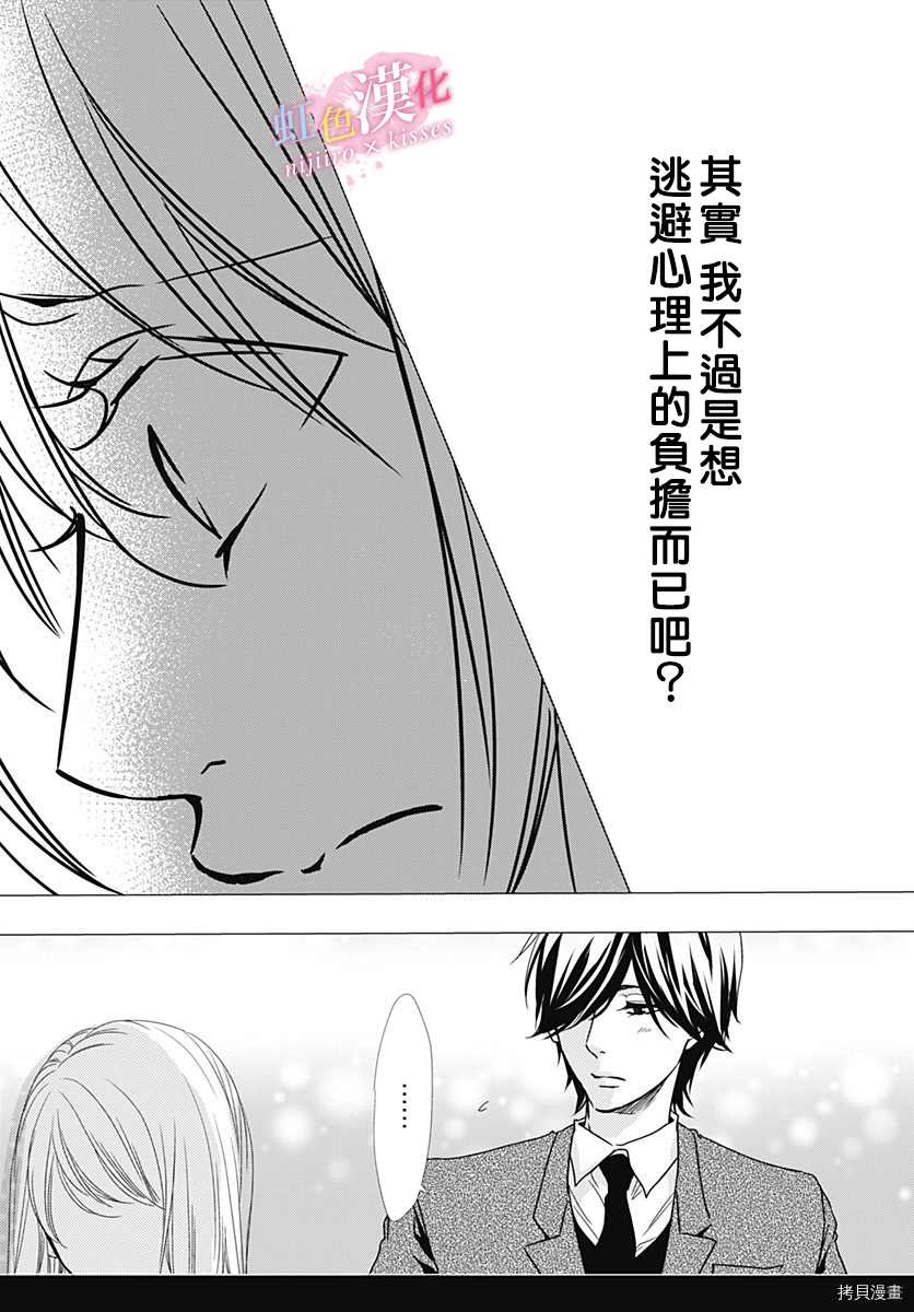 《从满满的亲吻开始》漫画最新章节第26话免费下拉式在线观看章节第【15】张图片