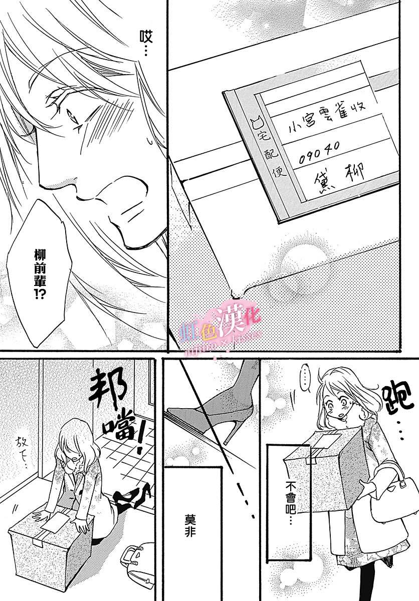 《从满满的亲吻开始》漫画最新章节第12话免费下拉式在线观看章节第【18】张图片