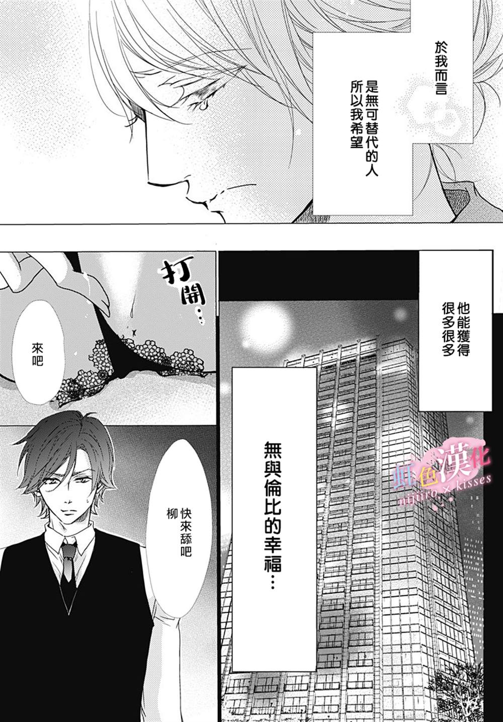 《从满满的亲吻开始》漫画最新章节第20话免费下拉式在线观看章节第【5】张图片