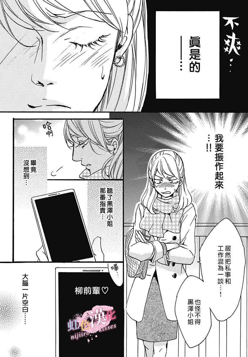 《从满满的亲吻开始》漫画最新章节第16话免费下拉式在线观看章节第【8】张图片