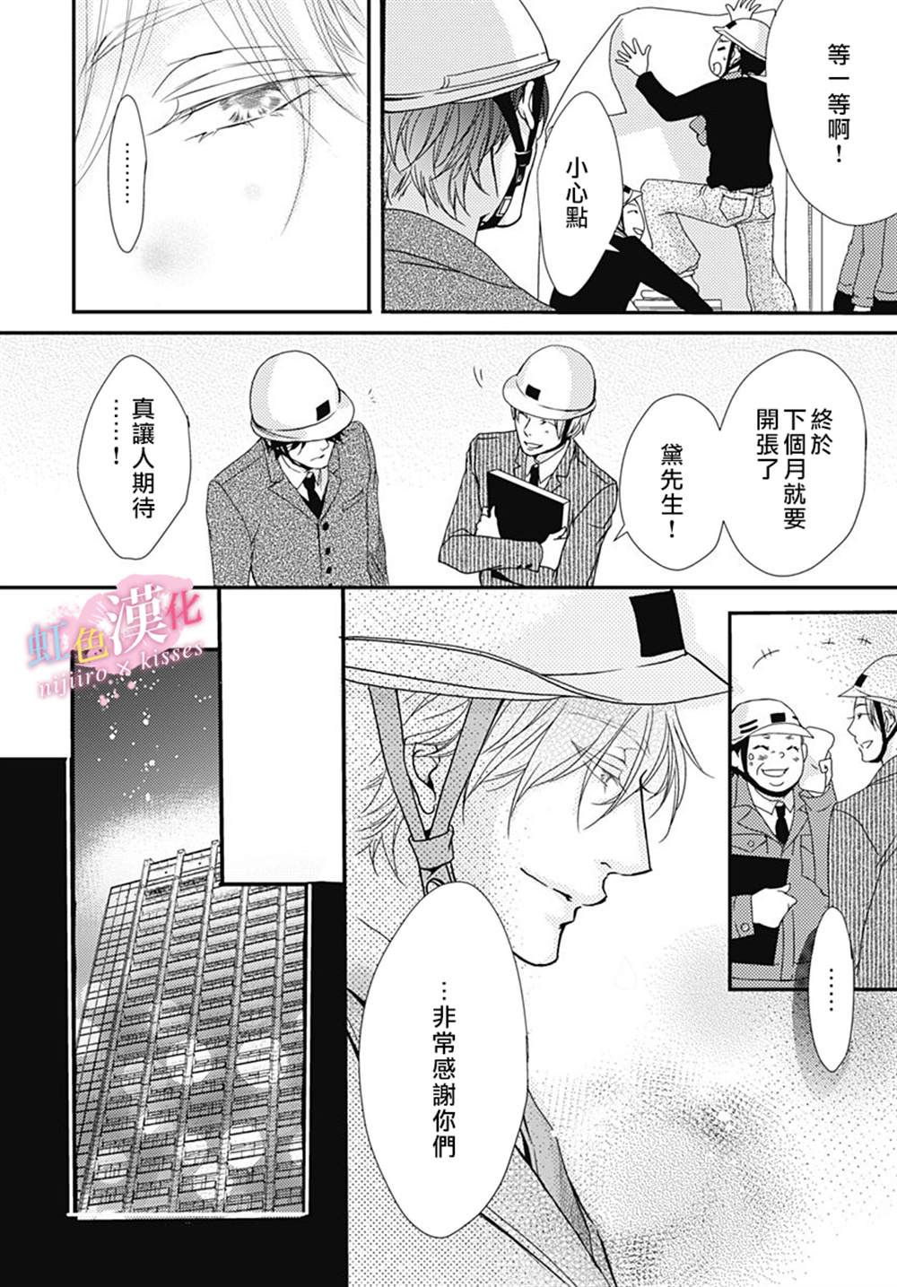 《从满满的亲吻开始》漫画最新章节第18话免费下拉式在线观看章节第【8】张图片