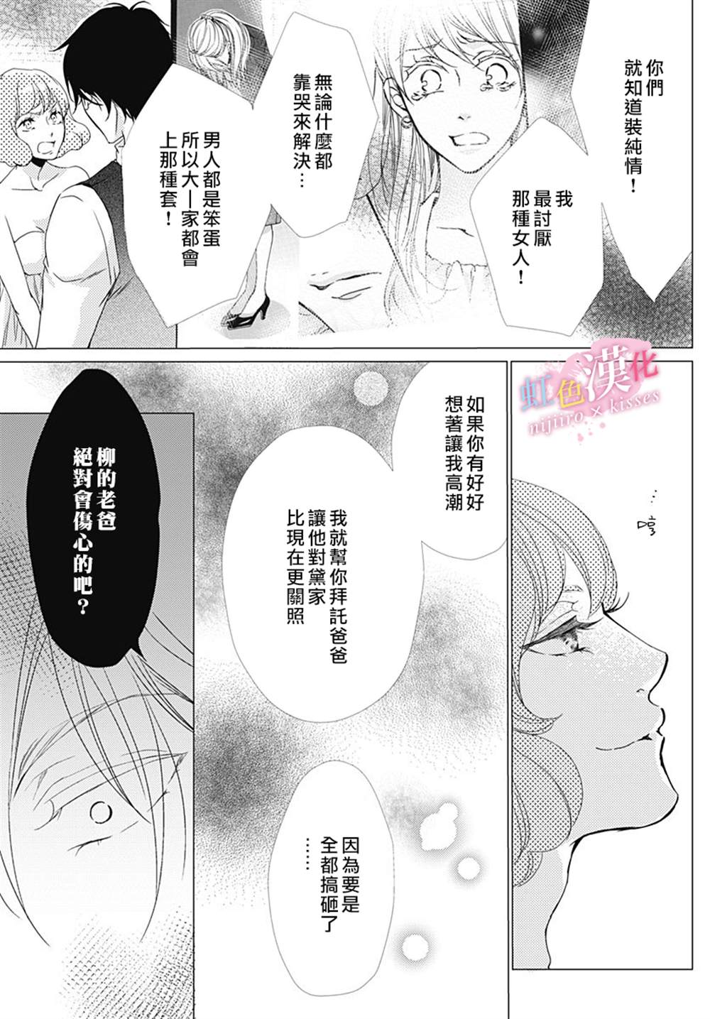 《从满满的亲吻开始》漫画最新章节第20话免费下拉式在线观看章节第【11】张图片