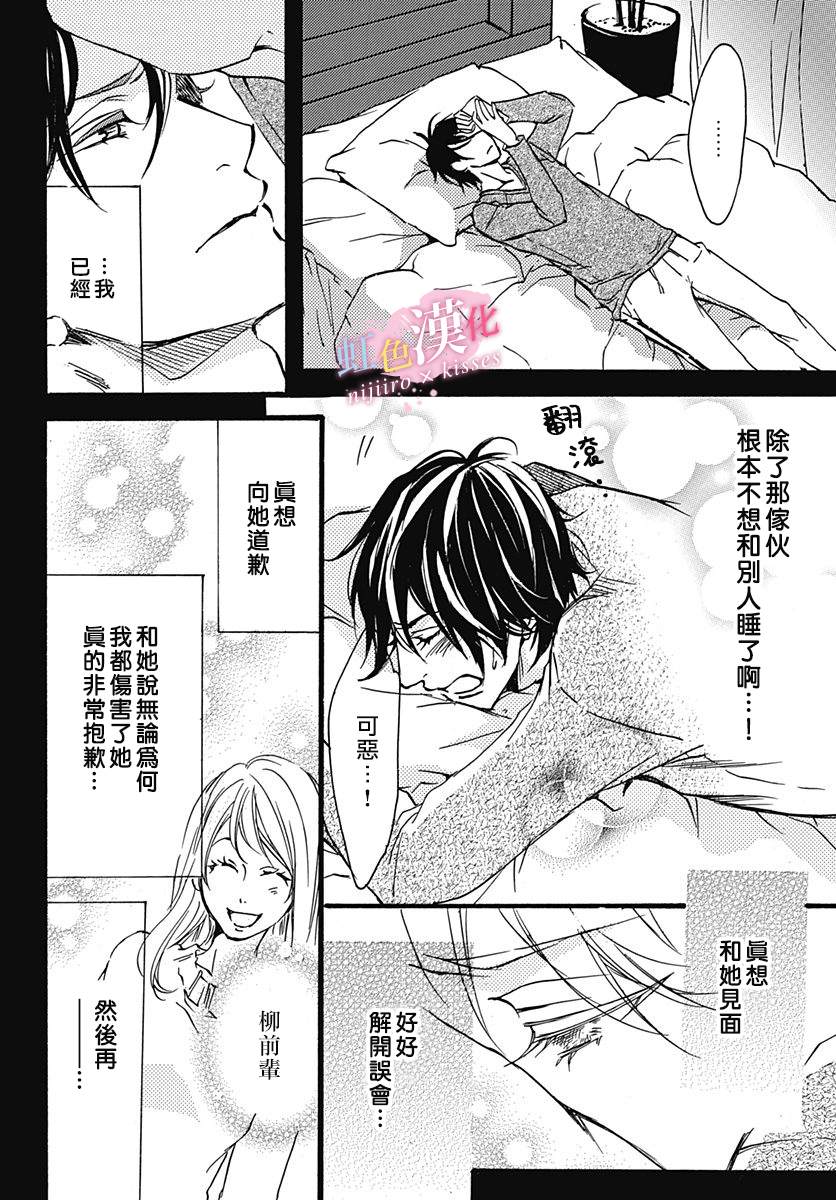 《从满满的亲吻开始》漫画最新章节第13话免费下拉式在线观看章节第【14】张图片