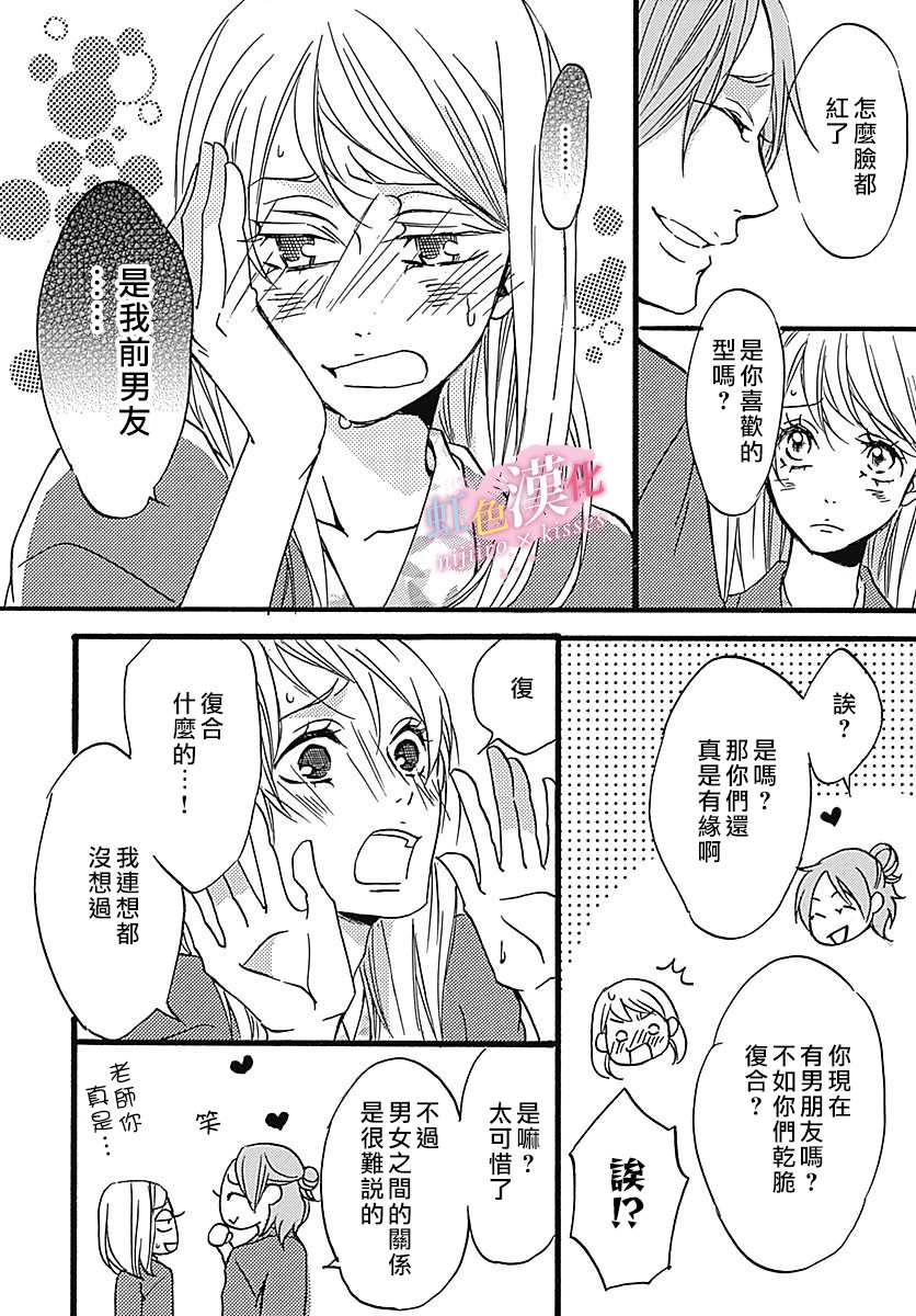 《从满满的亲吻开始》漫画最新章节第3话免费下拉式在线观看章节第【6】张图片