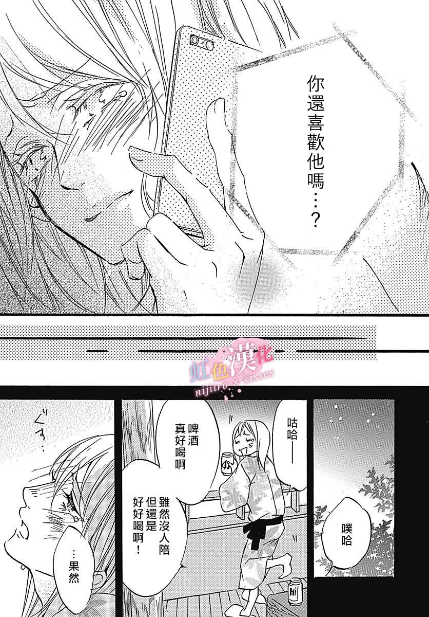 《从满满的亲吻开始》漫画最新章节第5话免费下拉式在线观看章节第【23】张图片