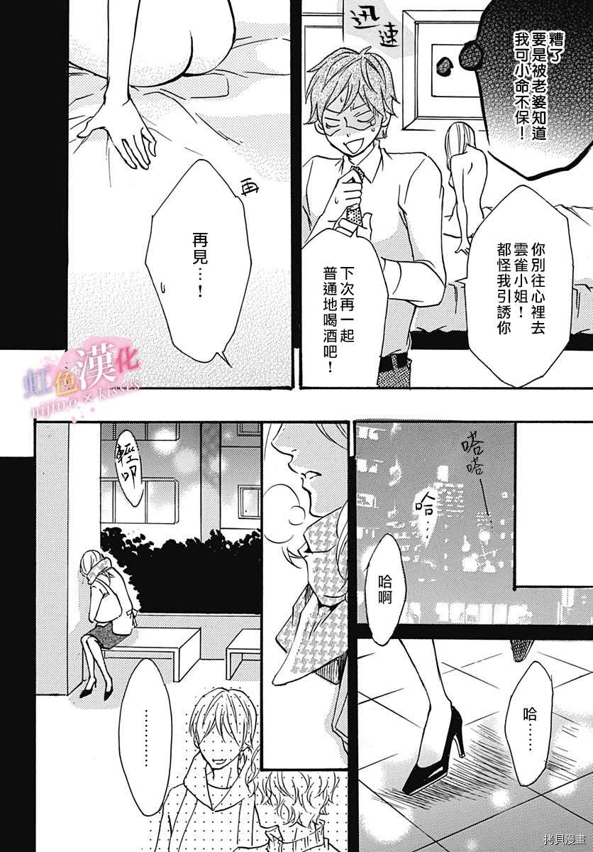 《从满满的亲吻开始》漫画最新章节第17话免费下拉式在线观看章节第【18】张图片