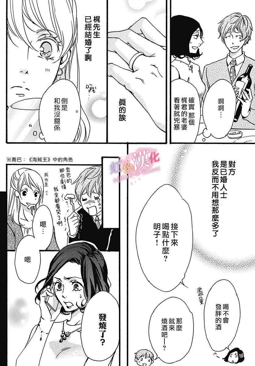 《从满满的亲吻开始》漫画最新章节第16话免费下拉式在线观看章节第【16】张图片