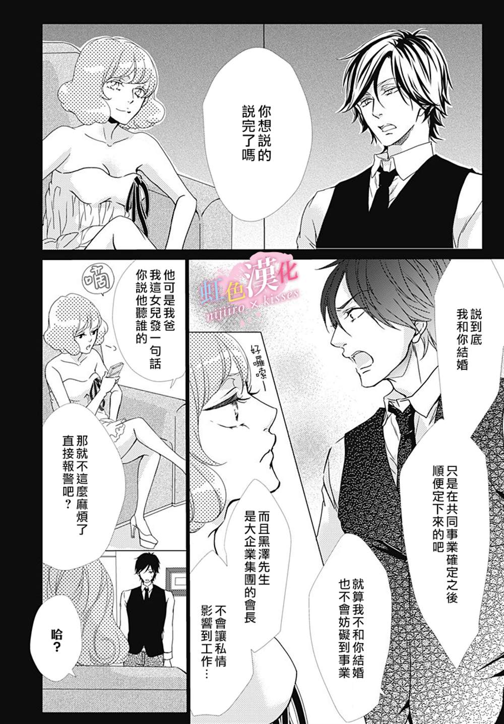 《从满满的亲吻开始》漫画最新章节第20话免费下拉式在线观看章节第【8】张图片