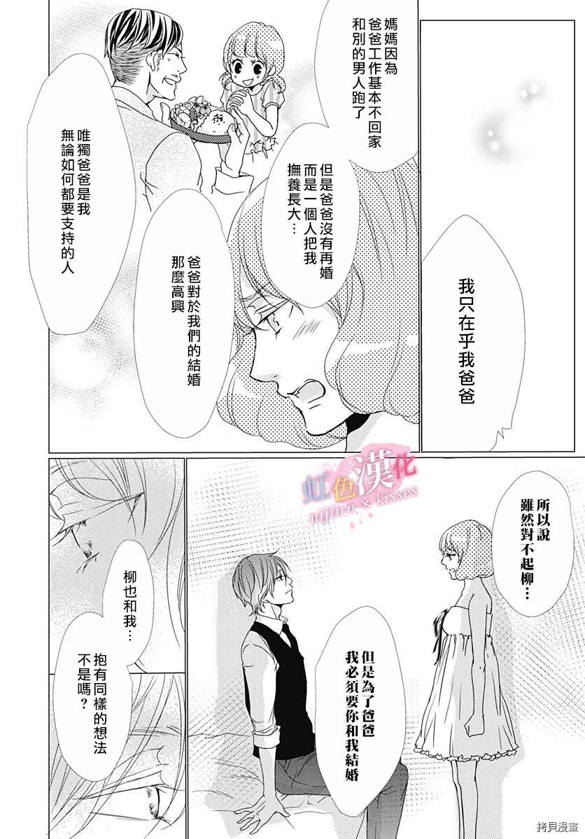 《从满满的亲吻开始》漫画最新章节第21话免费下拉式在线观看章节第【10】张图片