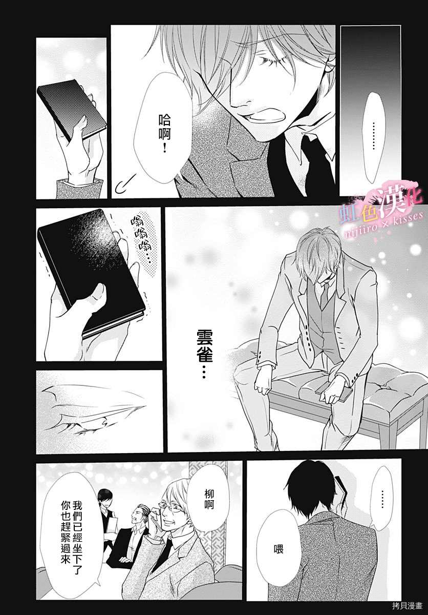 《从满满的亲吻开始》漫画最新章节第21.5话免费下拉式在线观看章节第【4】张图片