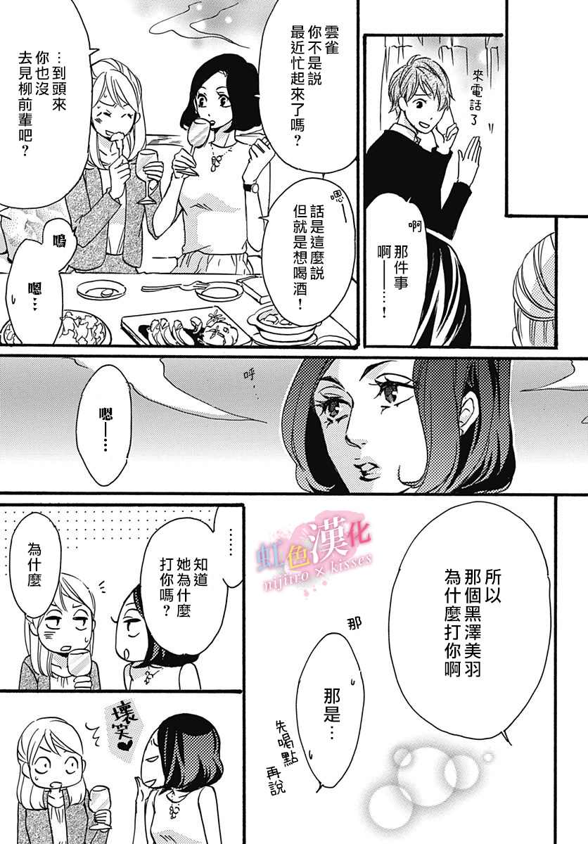 《从满满的亲吻开始》漫画最新章节第16话免费下拉式在线观看章节第【13】张图片