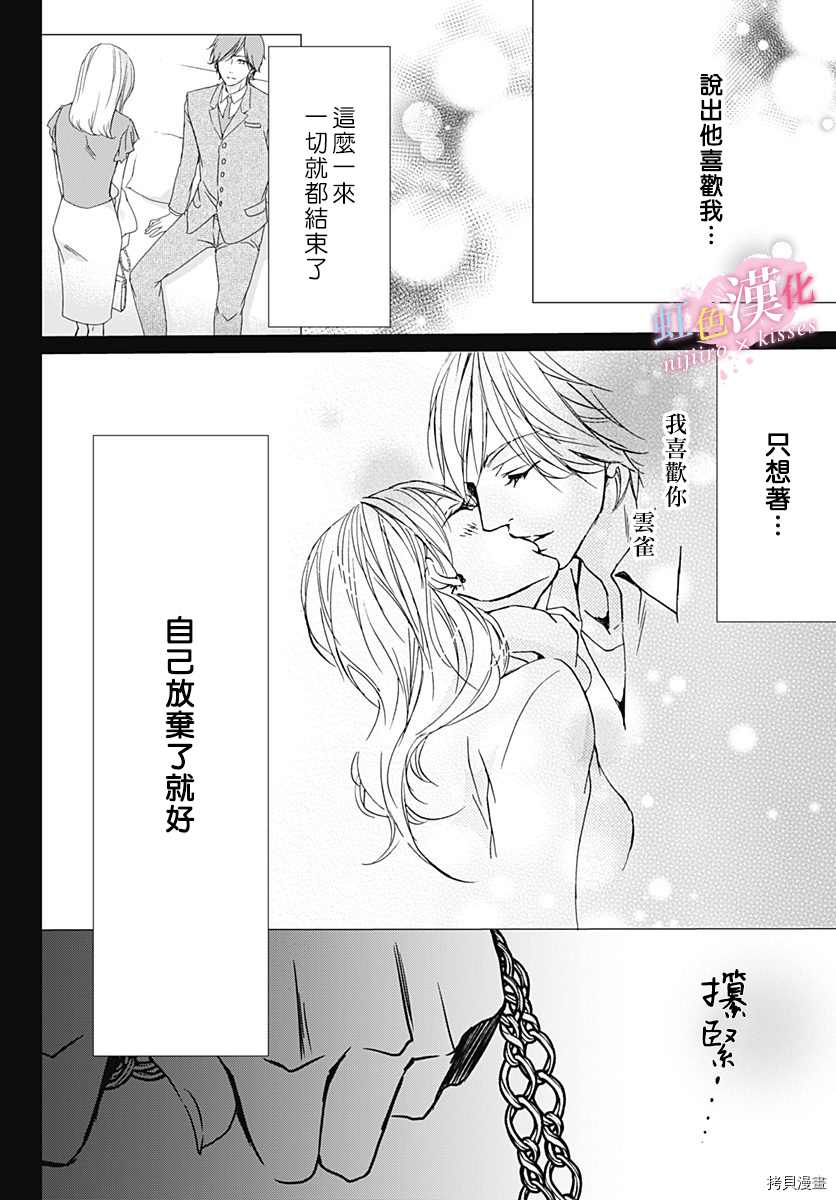 《从满满的亲吻开始》漫画最新章节第26话免费下拉式在线观看章节第【14】张图片