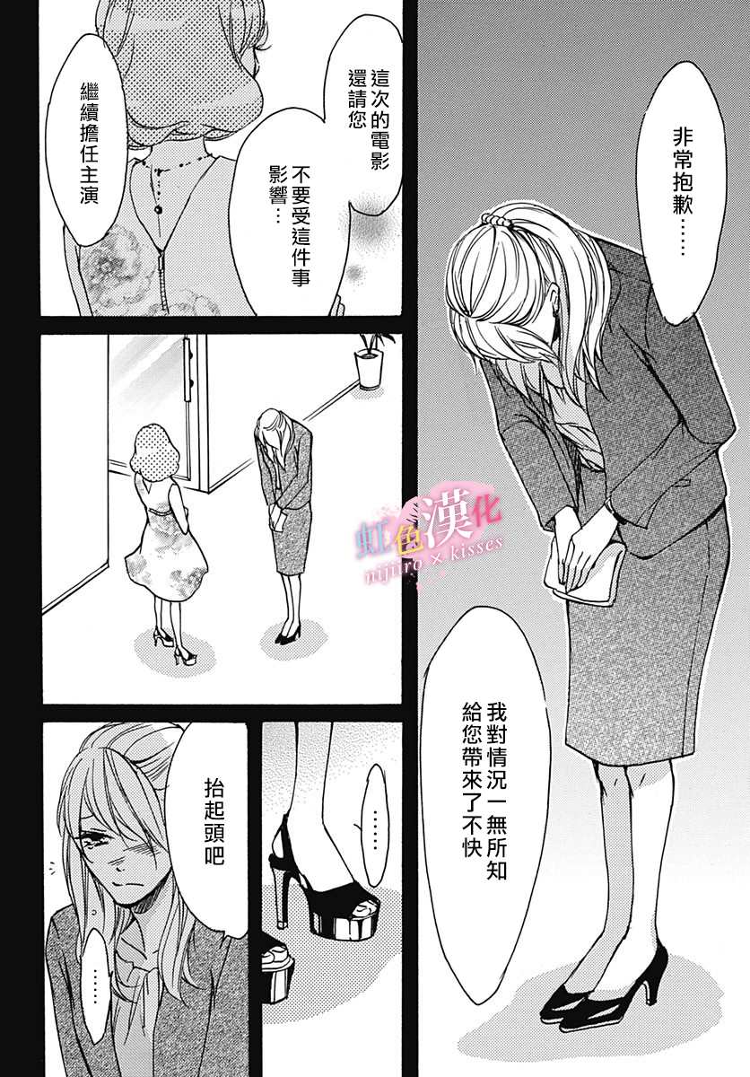 《从满满的亲吻开始》漫画最新章节第15话免费下拉式在线观看章节第【16】张图片